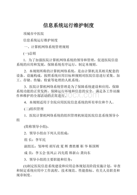 信息系统运行维护制度